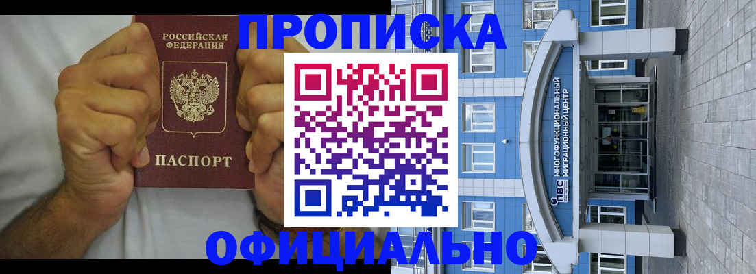купить прописку в Опочке