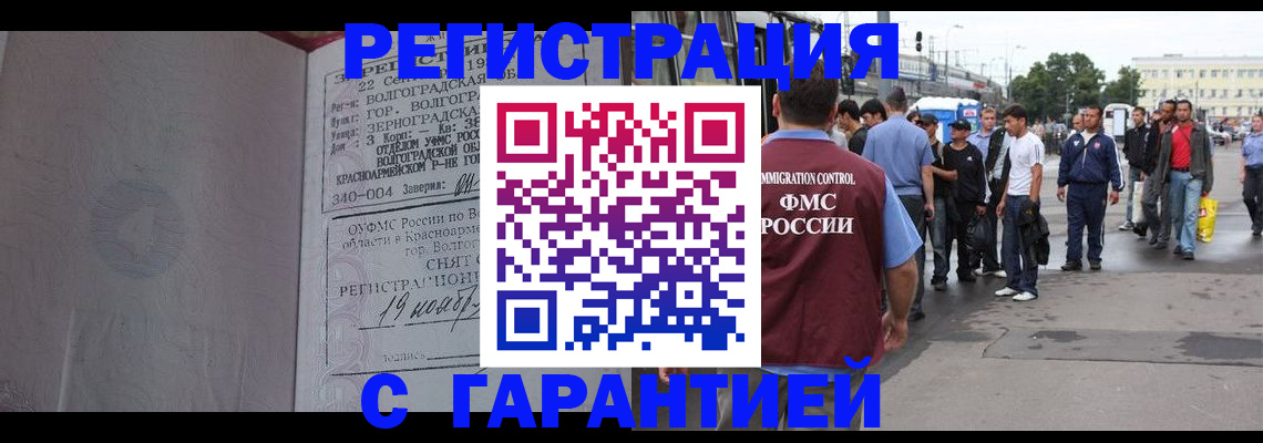 купить прописку в Опочке