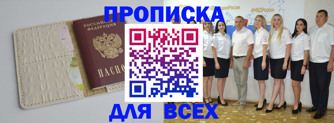 прописка для кредита в Опочке