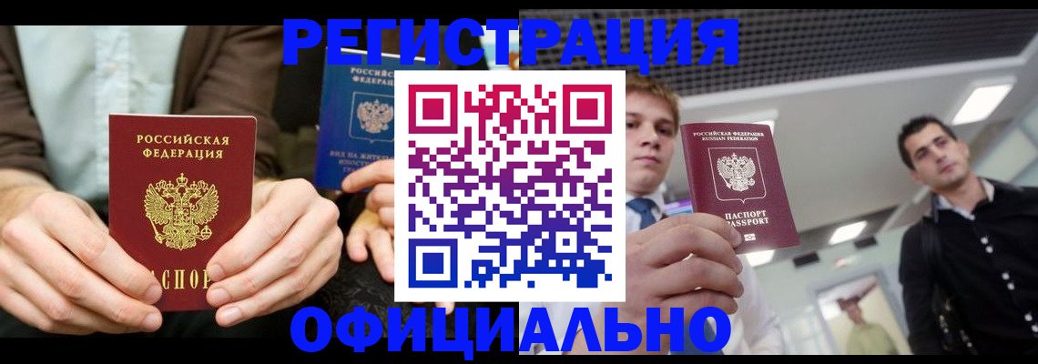 временная регистрация для школы в Опочке