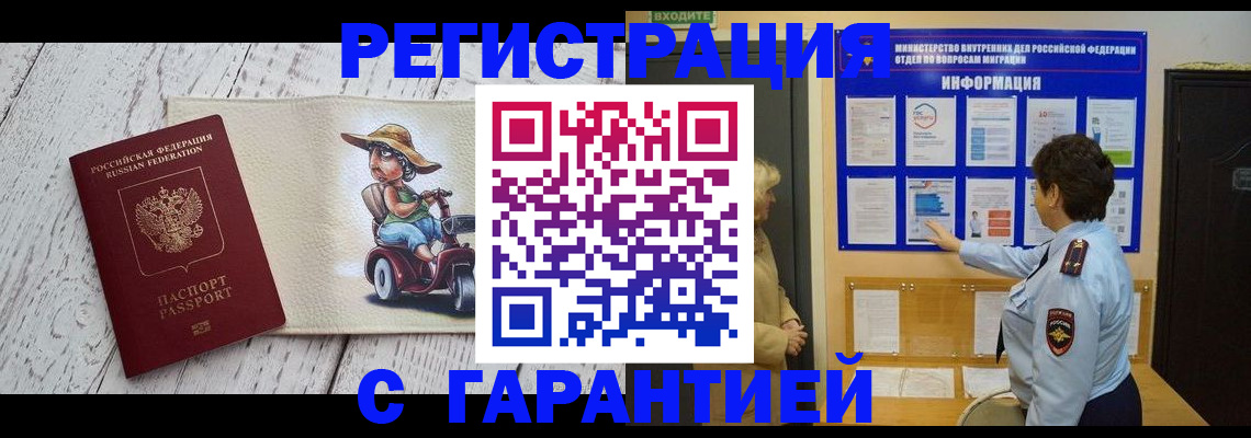 временная прописка в Опочке